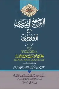 Al Taozeeh Al Zaroori Urdu Sharh Quduri By Mufti Habibullah Qasmi