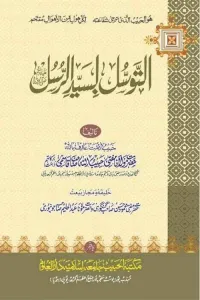 Al Tawassul Bi Syed Al-Rusul [S.A.W] By Mufti Habibullah Qasmi