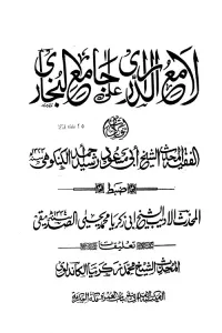 Lame Al Darari Arabic Sharh Sahihul Bukhari By Maulana Rasheed Ahmad Gangohi
