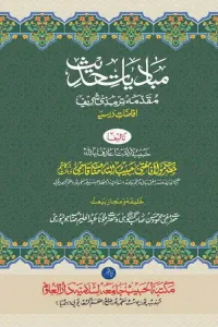 Mabadiyaat e Hadith By Mufti Habibullah Qasmi