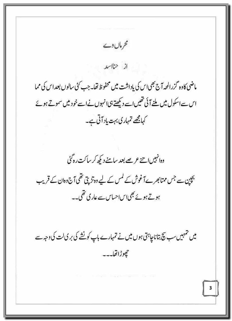 Muhabbat to qareeb hai by Nadia Jhangir Khan