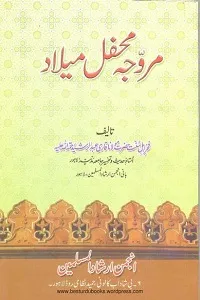 Murawaja Mihfil e Milad By Maulana Abdur Rashid