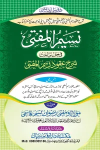 Nasim ul Mufti By Mufti Rizwan Nasim Qasmi
