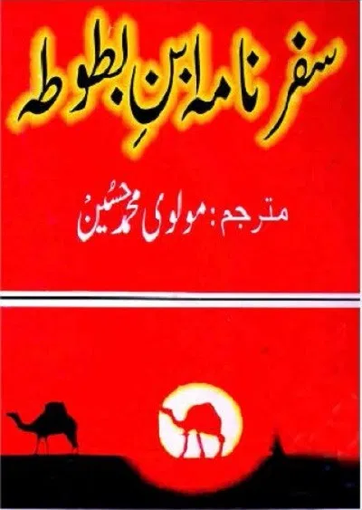 Safarnama Ibne Batuta Urdu By Ibn e Battuta