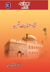 Shah Inayat Shaheed By Shah Mohammad Marri