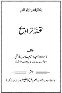 Tohfa e Tarawih By Maulana Abdur Raheem Falahi
