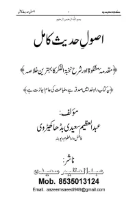 Usool e Hadith Kamil By Maulana Abdul Azeem Saeedi