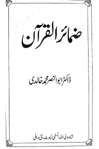 Zamair ul Quran By Dr. Abul Nasr Muhammad Khalidi