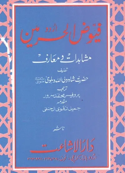 Fuyooz Ul Haramain Urdu By Shah Waliullah