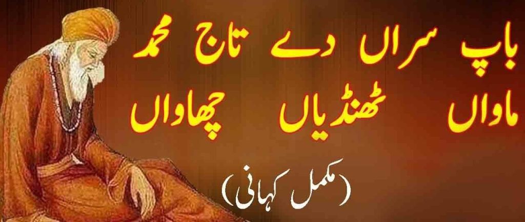 Baap Sira Dy Taj By Andleeb Zahra 2 Baap Sira Dy Taj By Andleeb Zahra