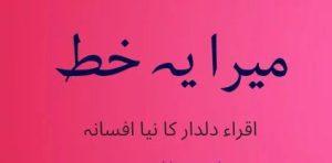 Mera Yeh Khat By Iqra Dildar 3 Mera Yeh Khat By Iqra Dildar