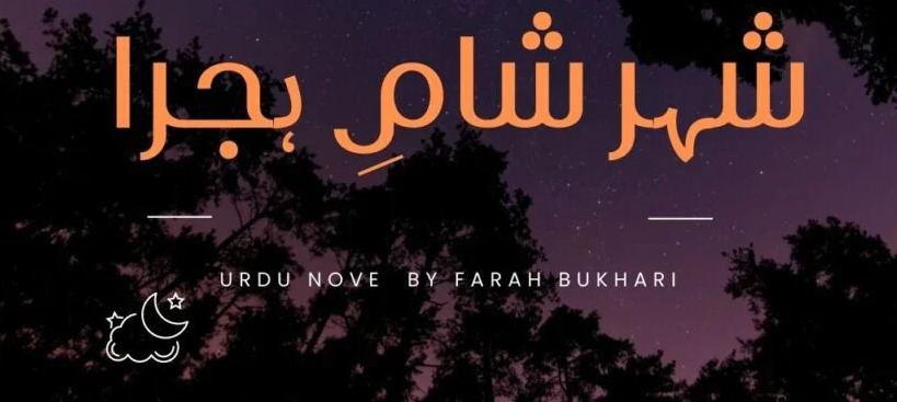 Shehr Sham E Hijra [ Episode 3 ] By Farah Bukhari