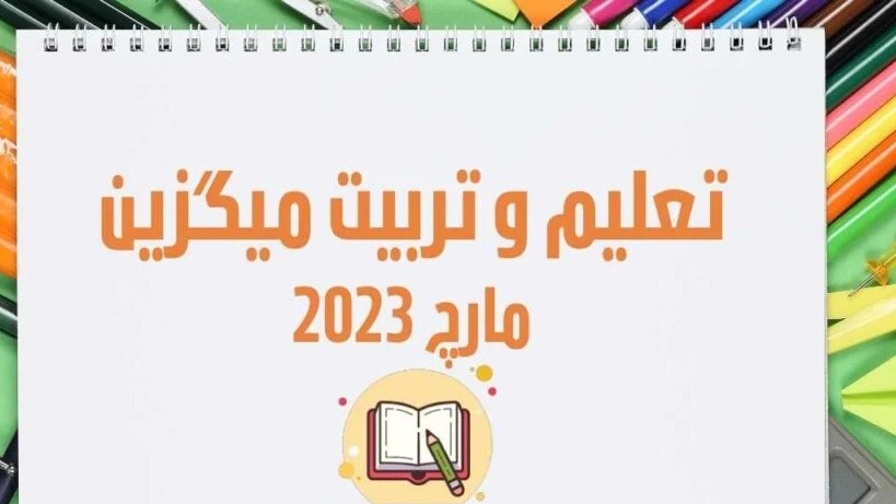 Taleem O Tarbiat Magazine March 2023 for Kids