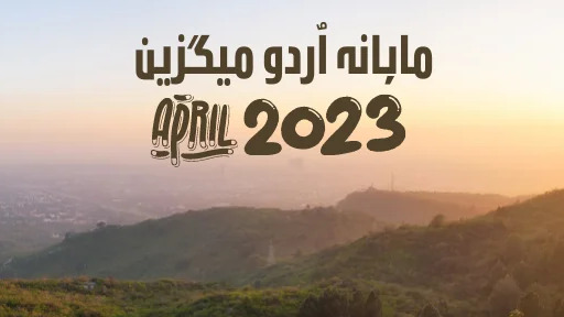 Urdu Digest April 2023