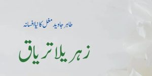 Zahreela Tiryaq [ Last Episode ] By Tahir Javed Mughal