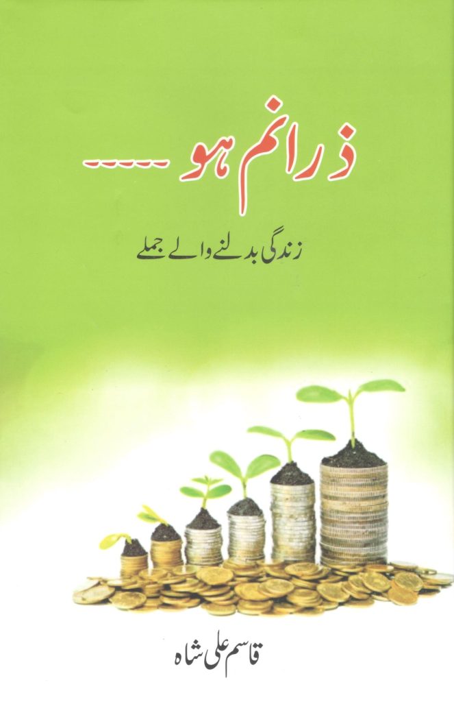 Zara Nam Ho By Qasim Ali Shah 2 Zara Nam Ho By Qasim Ali Shah