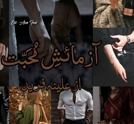 Azmaish e mohabbat [Episode 1] by Aleena Farid