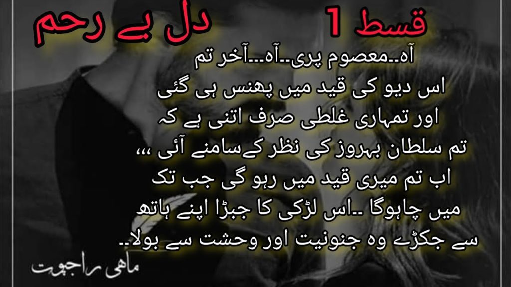 Dil e Berehem by Mahi Rajpoot 2 Dil e Berehem by Mahi Rajpoot