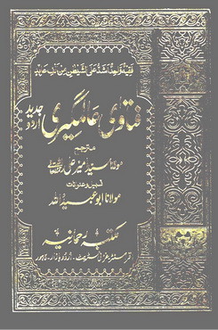 Fatawa Alam Geeri 12 by Molana Sayyad Ameer Ali