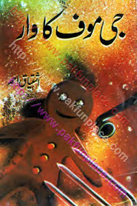 G Mof Ka Waar (I.J.S., I.K.S., Shoki Bros.) by Ishtiaq Ahmed