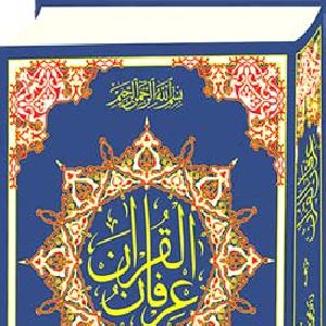 Irfan-ul-Quran (Tafseer) by Tahir Ul Qadri