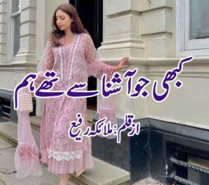 Kabhi Jo Ashna Se Thy Hum by Malaika Rafi 3 Kabhi Jo Ashna Se Thy Hum by Malaika Rafi