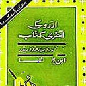 Urdu ki Aakhri Kitab by ibne insha