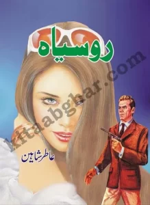 Ru Sayah Novel By Aatir Shaheen