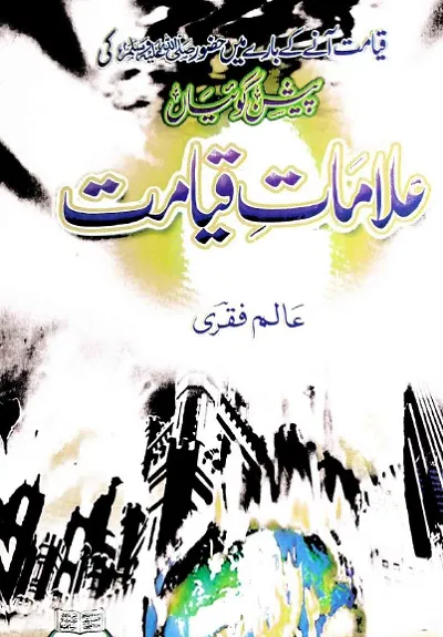 Alamat e Qayamat Urdu By Allama Alam Faqri