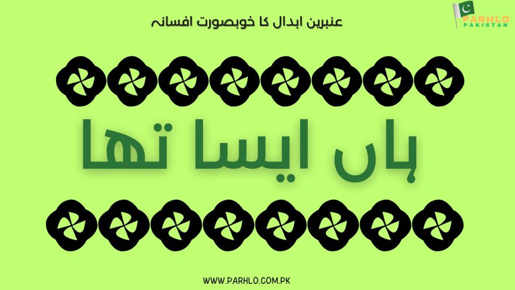 Haa Aisa Tha By Ambreen Abdaal 2 Haa Aisa Tha By Ambreen Abdaal