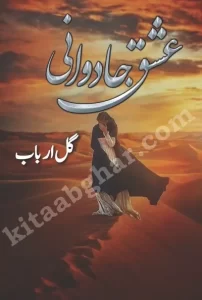 Ishq Jadwani Novel By Gul Arbab