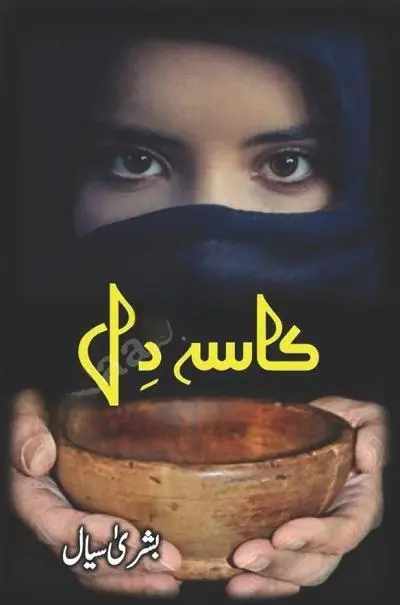 Kaasa e Dil Novel By Bushra Siyal