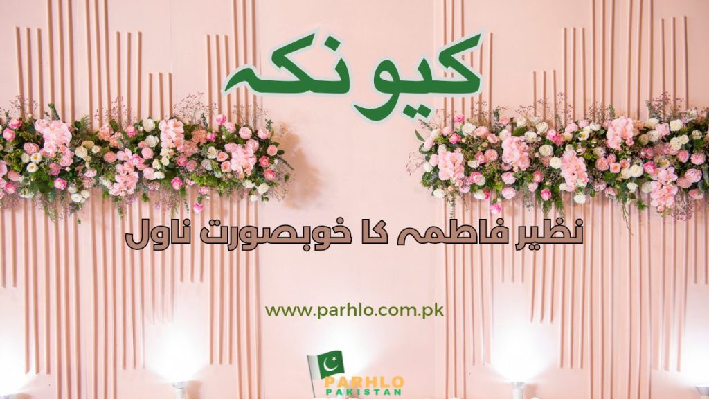 KeuKay By Nazeer Fatima 2 KeuKay By Nazeer Fatima