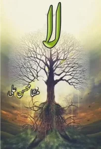 Laa Novel Urdu By Mansha Mohsin Ali
