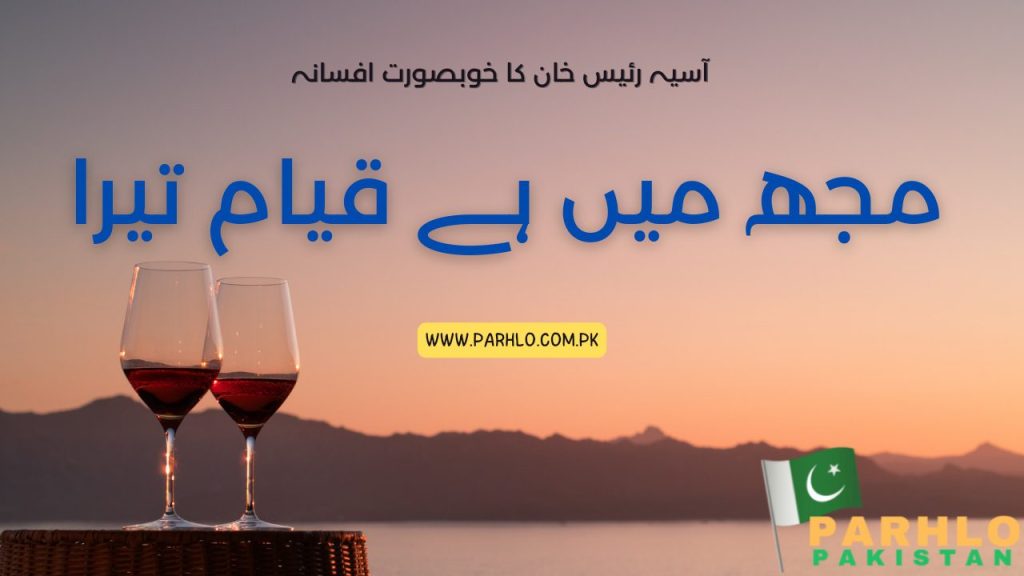 Mujh Mein Ha Qayyam Tera By Aasiya Raees Khan 2 Mujh Mein Ha Qayyam Tera By Aasiya Raees Khan