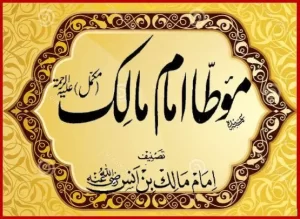 Muwatta Imam Malik Urdu By Imam Malik