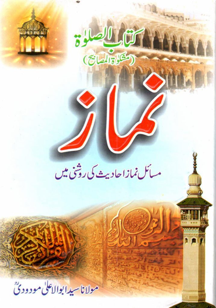 Namaz Kaisay Behter Bamain by Abul Ala Maududi 2 Namaz Kaisay Behter Bamain by Abul Ala Maududi