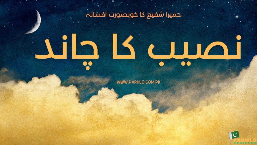Naseeb Ka Chand By Humaira Shafi 2 Naseeb Ka Chand By Humaira Shafi