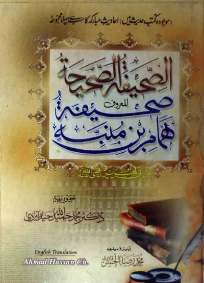 Sahifa Hammam Ibn Munabbih