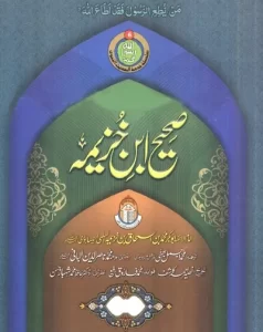 Sahih Ibn Khuzaimah Urdu By Ibne Khuzaimah