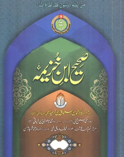 Sahih Ibn Khuzaimah Urdu By Ibne Khuzaimah