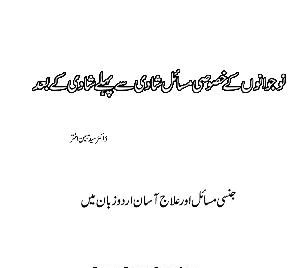 Sex Education Urdu PDF by Dr.Mubeen Akhtar