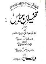 Tafseer Ibn e Abbas Urdu By Ibne Abbas