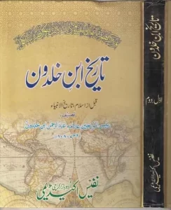 Tareekh Ibne Khaldoon Urdu By Ibne Khaldoon