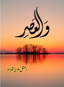 Wal Asar Novel By Amtul Aziz Shehzad