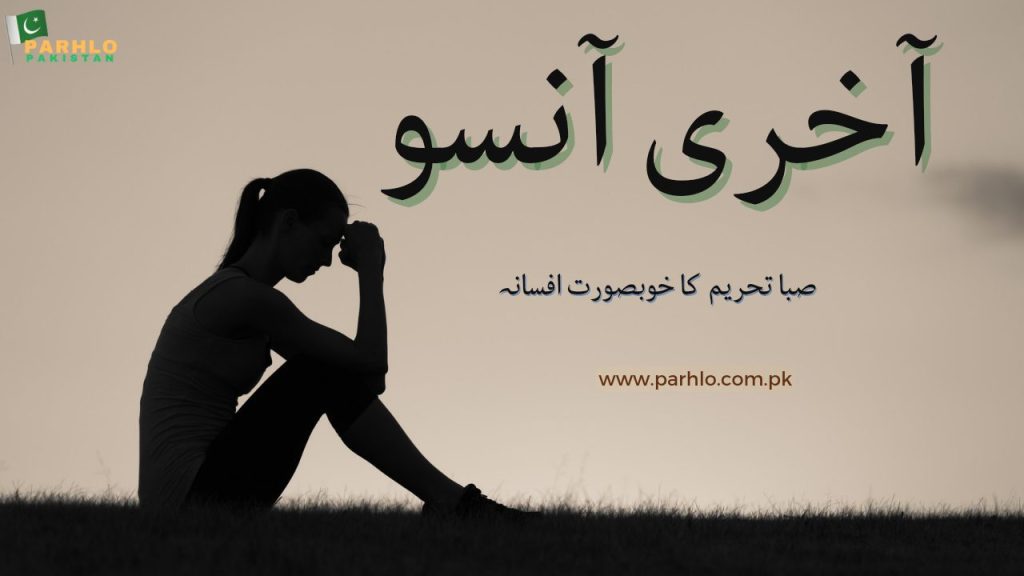 Akhri Ansu by Saba Tehreem 2 Akhri Ansu by Saba Tehreem