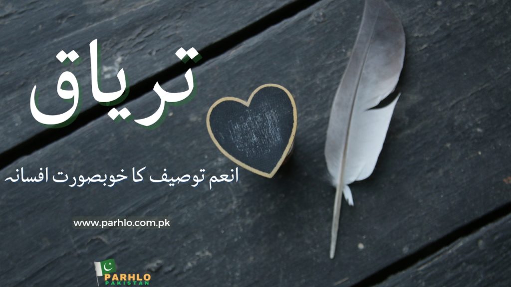 Taryaq By Anam Touseef 2 Taryaq By Anam Touseef