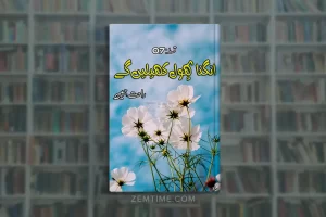 Angna Phool Khily Gy [ Episode 7 ] By Rahat Jabeen