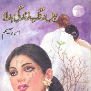 Youn Rang e Zindagi Badla by Asma Saleem