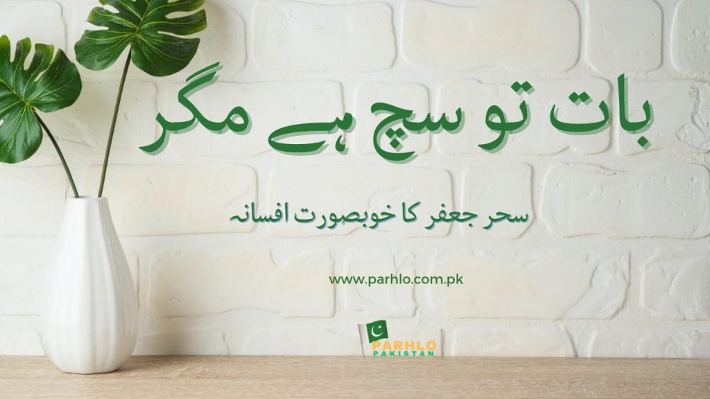 Baat Tou Such Hai Magar By Sehar Jafar 2 Baat Tou Such Hai Magar By Sehar Jafar